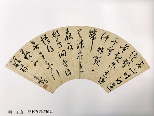 Chinese characters on fan.jpg